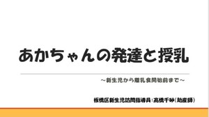 あかちゃんの発達と授乳