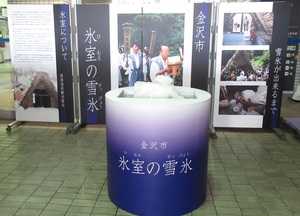 氷室の雪氷