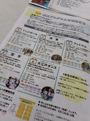 写真:多彩なプログラムの案内「上板橋第四小学校あいキッズの4月のお便り」