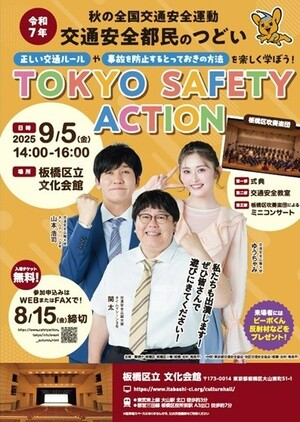 交通安全広報大使