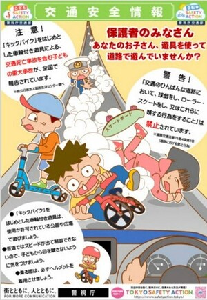 交通安全情報