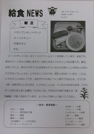 写真：給食NEWS