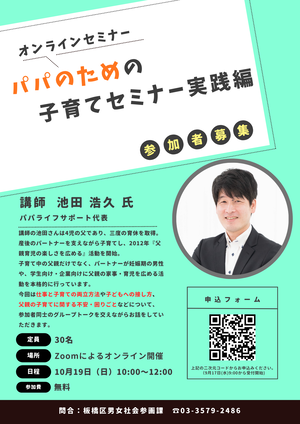 オンラインセミナーチラシ